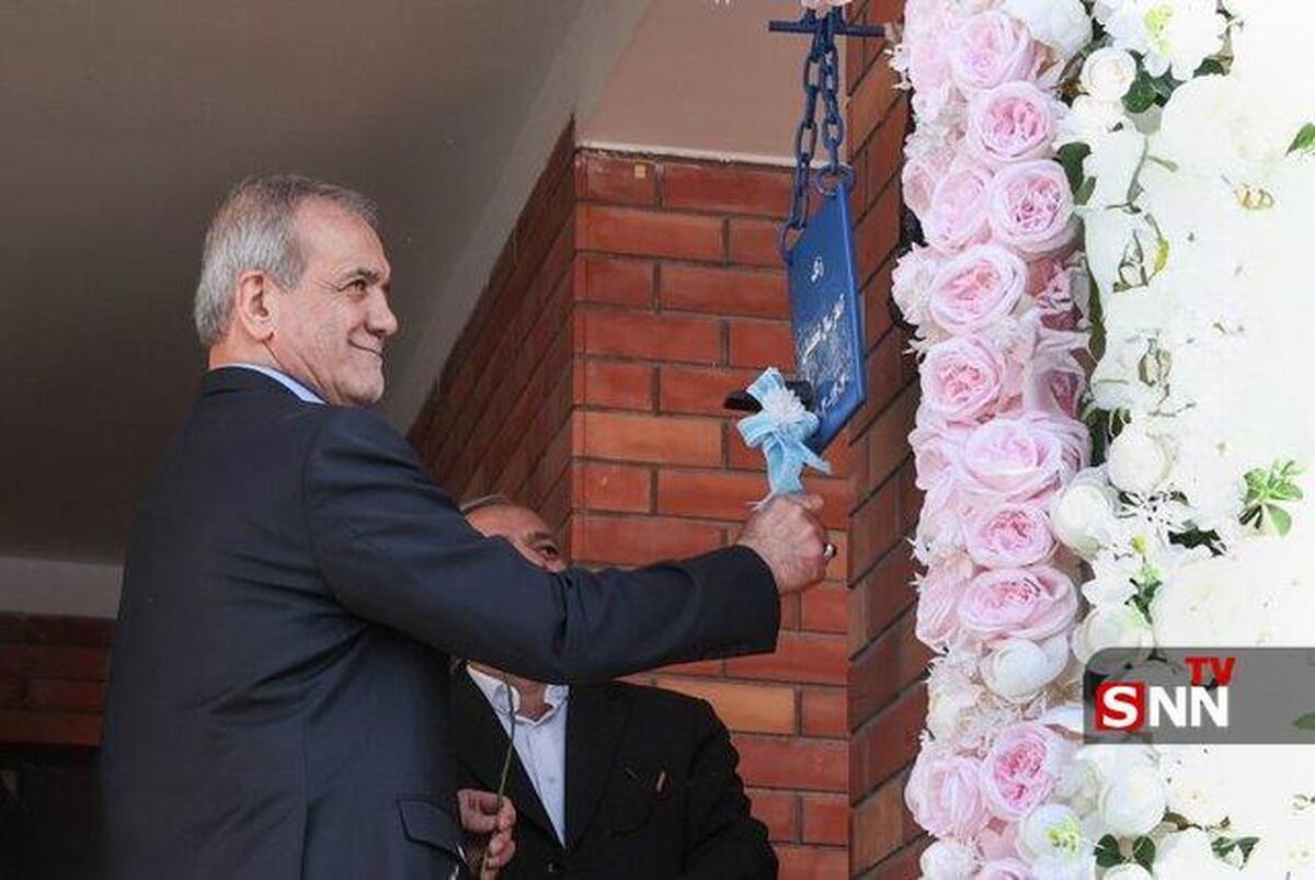 حضور رییس‌جمهور در مراسم آغاز سال تحصیلی ۱۴۰۴-۱۴۰۵