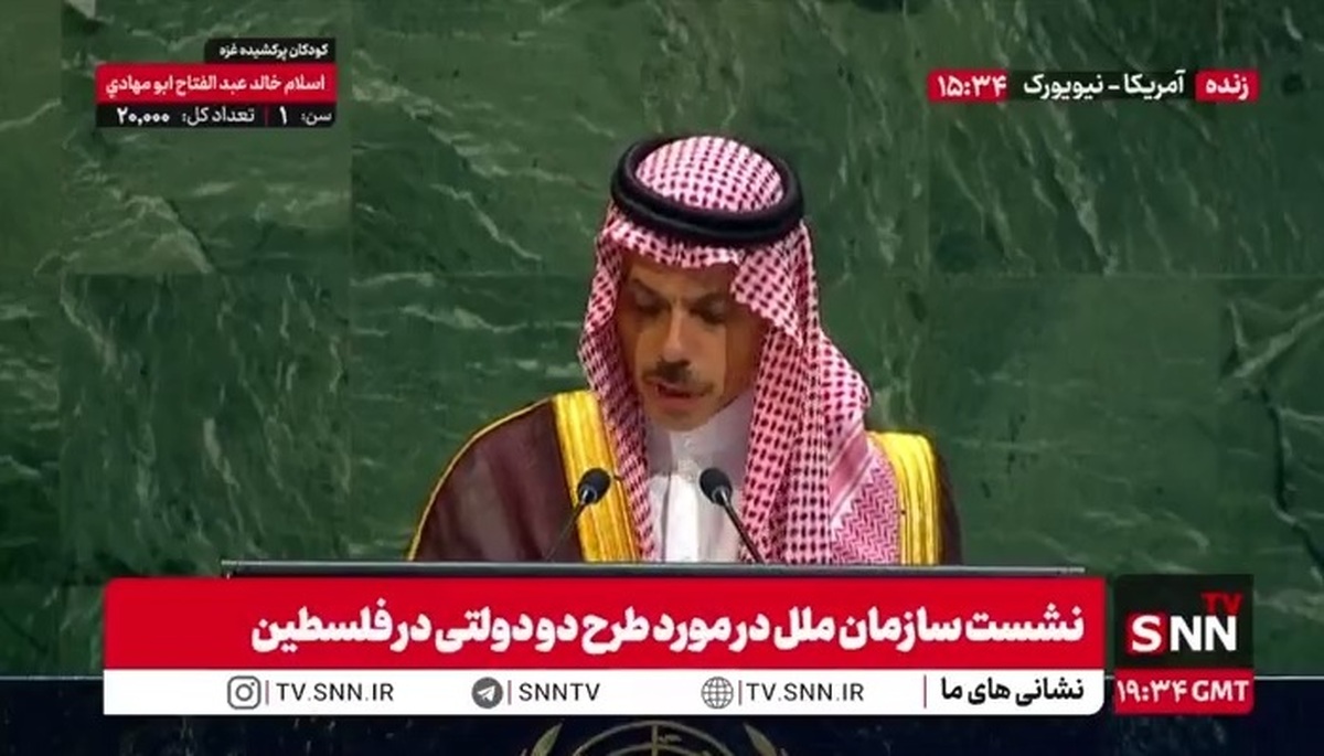 فیصل بن فرحان: تنها راه پایان جنگ و رنج مردم غزه، شناسایی کشور مستقل فلسطین است