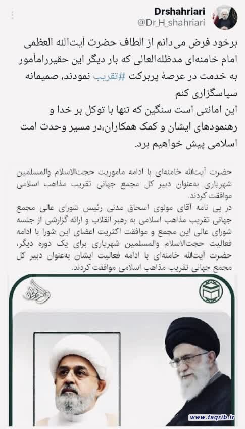 دبیرکل مجمع جهانی تقریب مذاهب اسلامی از مقام معظم رهبری تشکر کرد