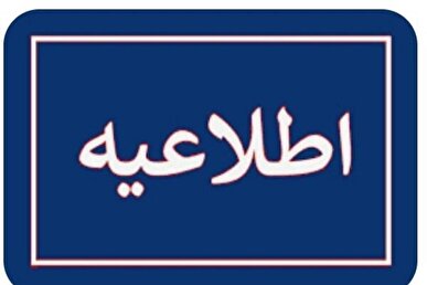 اطلاعیه سپاه ایلام در مورد انفجار کنترل شده طی امشب