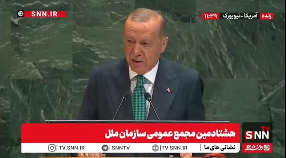 اردوغان: باید قبول کنیم سازمان ملل نتوانسته از نسل کشی و کشتار در غزه جلوگیری کند + فیلم