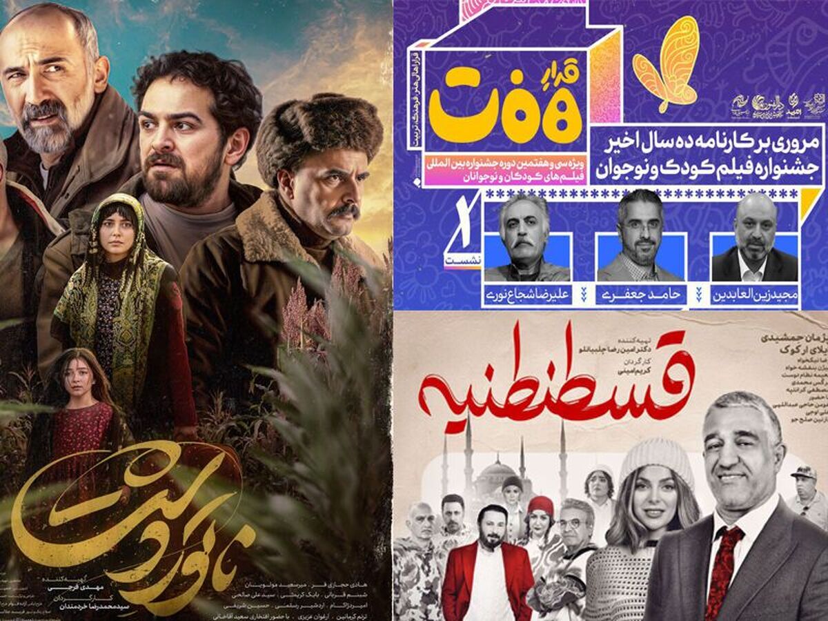 پوستر «قسطنطنیه» رونمایی شد/ حضور «گوسفند» در جشنواره‌های آمریکایی