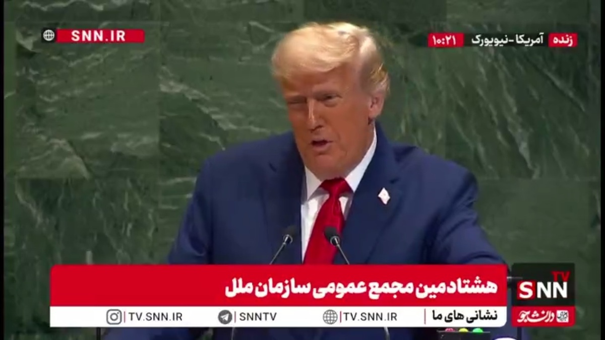 حمله ترامپ به سازمان ملل: چه دلیلی دارد که سازمان ملل وجود داشته باشد / انگار فقط بلدند که نامه با لغات مختلف بنویسند؛ جنگ با اقدام تمام می شود نه نامه!