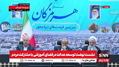 نشست نهضت توسعه عدالت در فضای آموزشی با مشارکت مردم برگزار شد