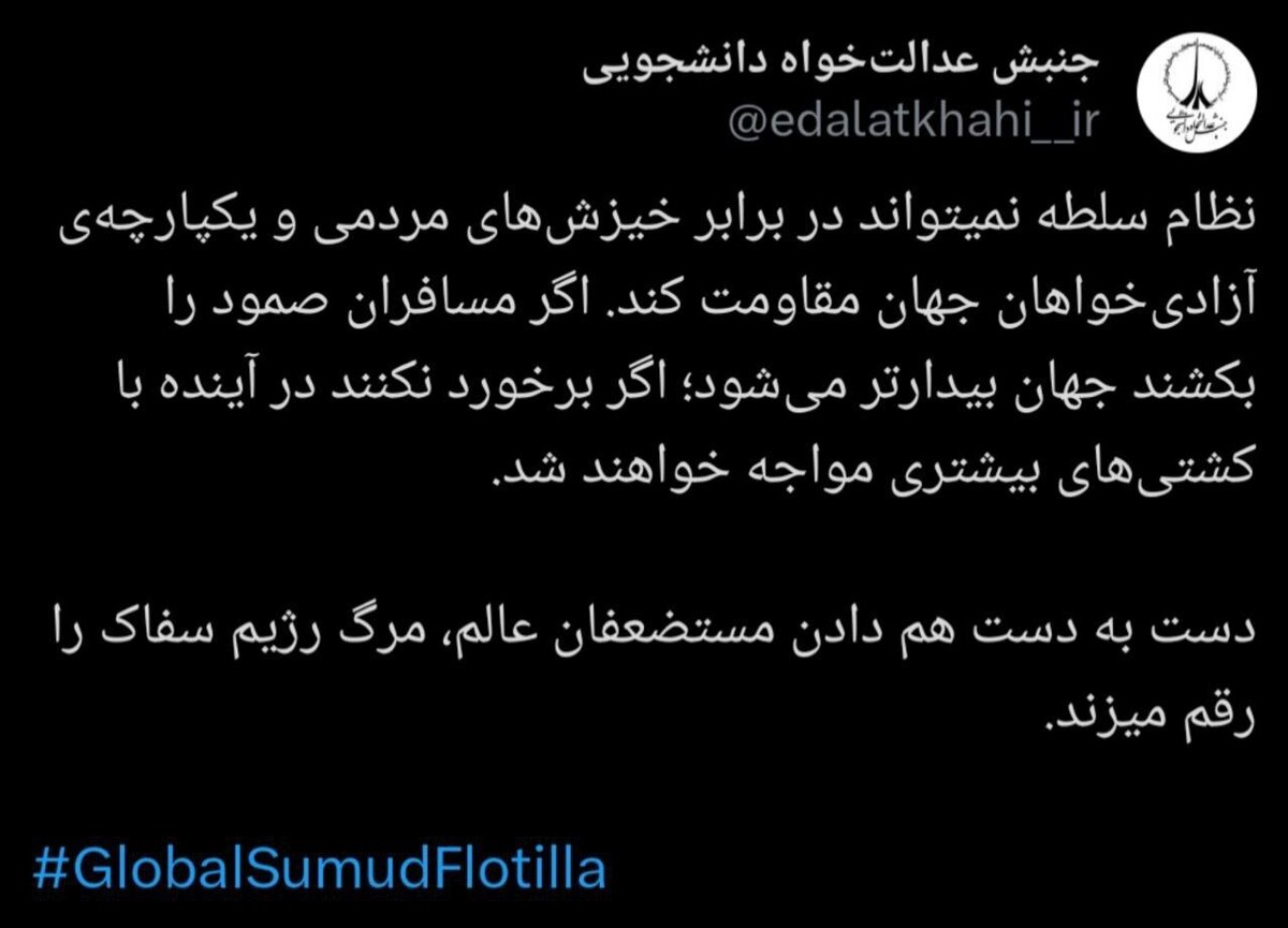 توییت اتحادیه جنبش عدالت&zwnj;خواه دانشجویی پیرامون رسیدن کاروان صمود به نزدیکی غزه