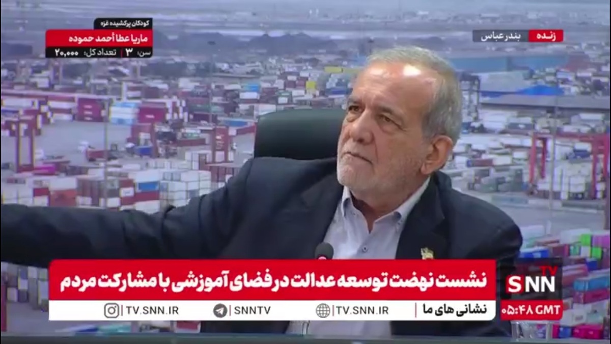 پزشکیان: با اسنپ بک ما را می&zwnj;ترسانند چون زندگی خود را به این دو وصل کردیم