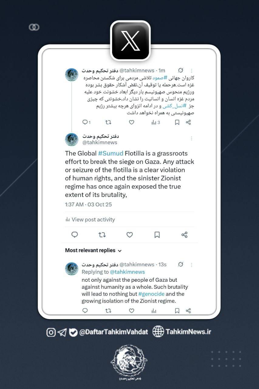 اعلام حمایت دفتر تحکیم وحدت از کاروان صمود/ حرکت مردمی برای شکستن محاصره