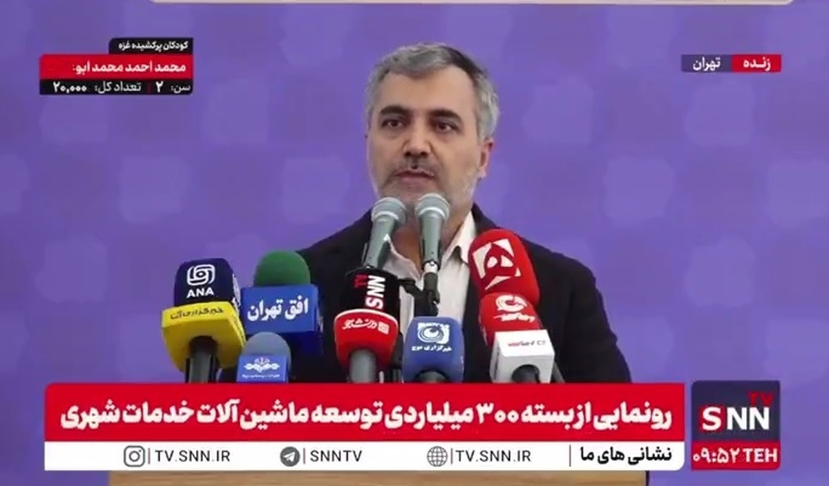 معاون شهرداری تهران: امروز ۳۶۶ ماشین سنگین و تخصصی به ارزش ۴۰۰۰ میلیارد تومان به ناوگان شهر اضافه می&zwnj;شود