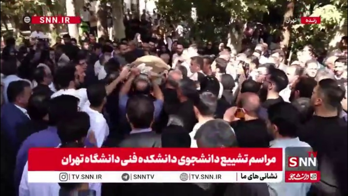 مراسم تشییع پیکر محمد امین کلاته، دانشجوی دانشکده فنی دانشگاه تهران