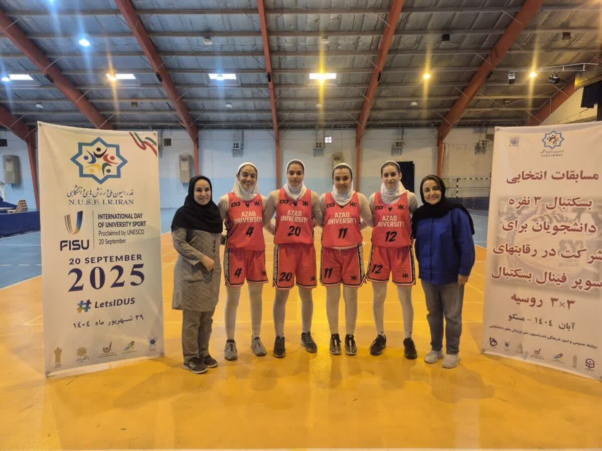 دختران بسکتبالیست دانشگاه آزاد به مسابقات روسیه راه یافتند