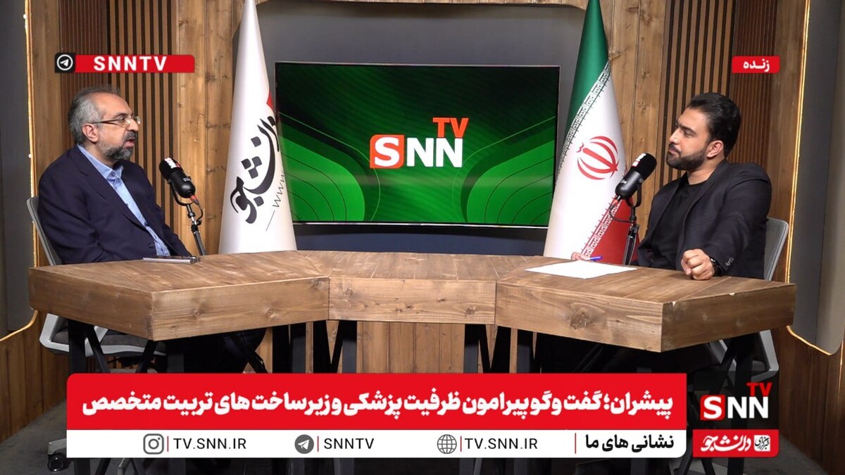 گفت&zwnj;وگو پیرامون ظرفیت پزشکی و زیرساخت&zwnj;های تربیت متخصص