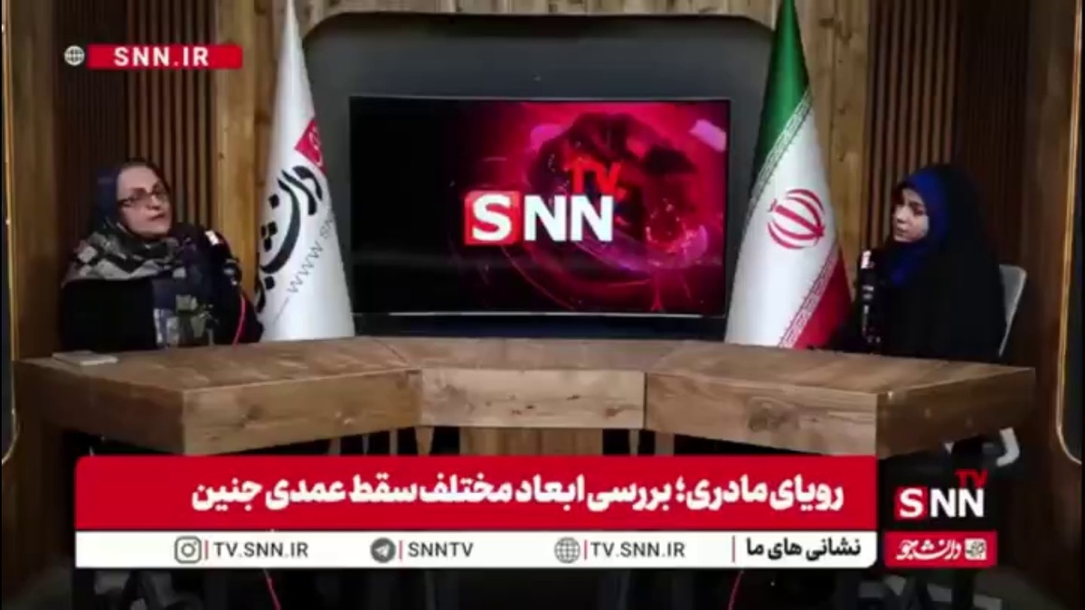 رئیس انجمن متخصصین زنان و زایمان: سقط جنین تبدیل به یک صنعت شده و پول سیاهی پشت این جریان است