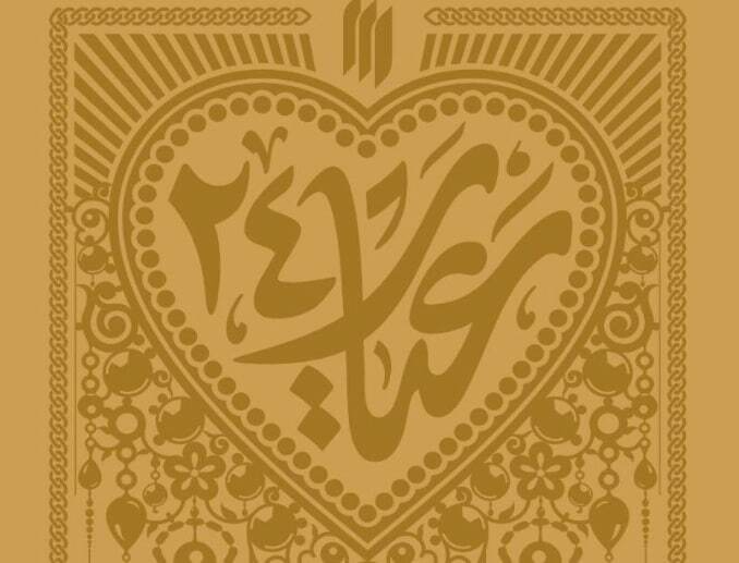 در سالگرد نماز جمعه‌ی نصر، تازه‌ترین اثر انتشارات انقلاب اسلامی با عنوان «عیار ۲۴» منتشر شد