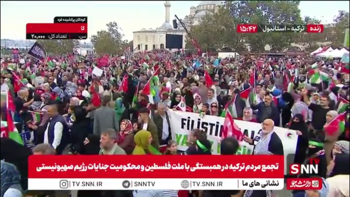 تجمع مردم ترکیه در همبستگی با ملت فلسطین و محکومیت جنایات رژیم صهیونیستی