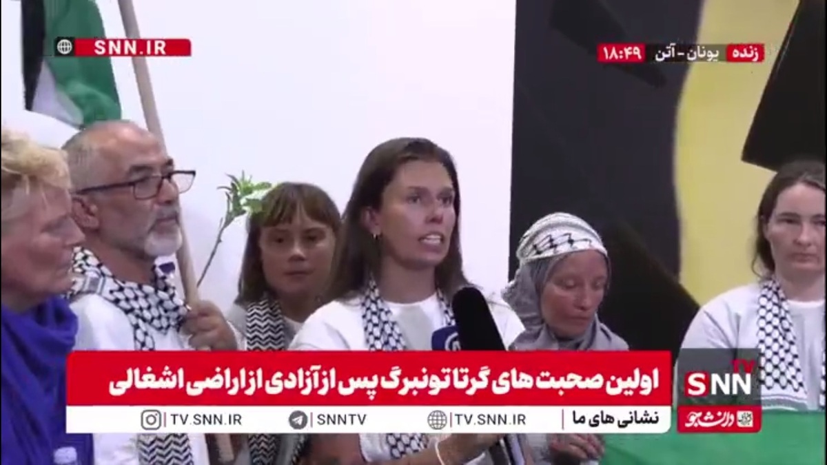 از اعضای آزاد شده کاروان کشتی های صمود: در شش روز گذشته فشارها و شکنجه هایی که ما تجربه کردیم در مقابل اتفاقات غزه بسیار کوچک است