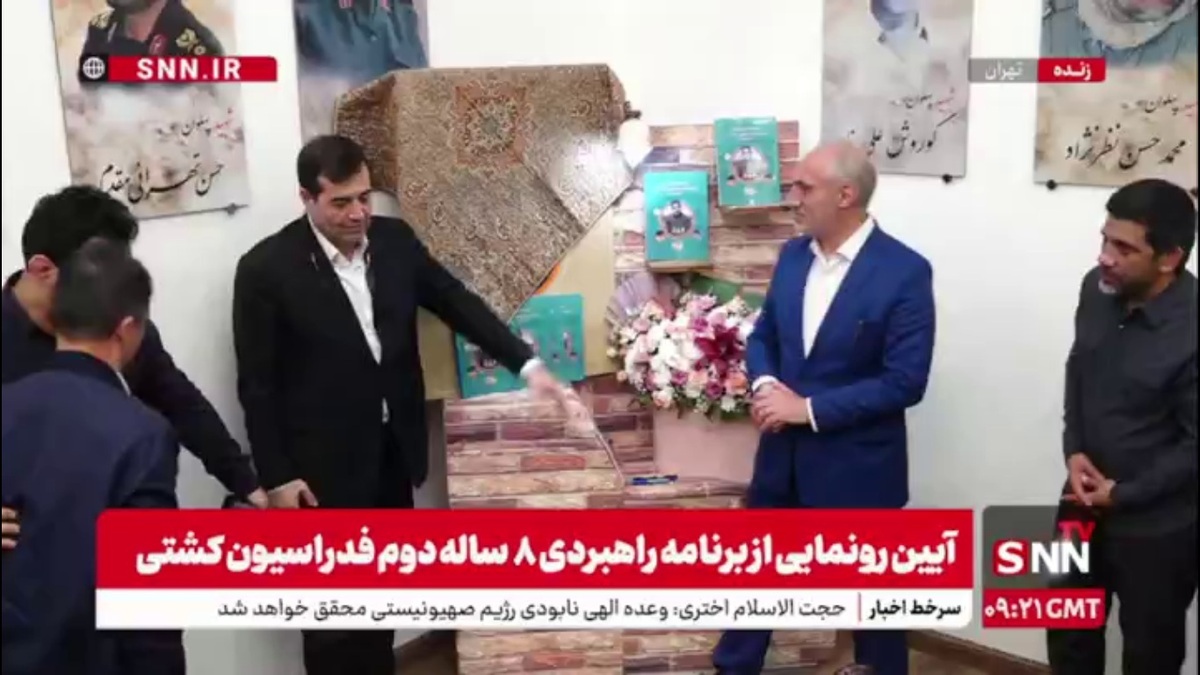 رونمایی از برنامه راهبردی ۸ ساله دوم فدراسیون کشتی با حضور پورمحمدی و دنیامالی