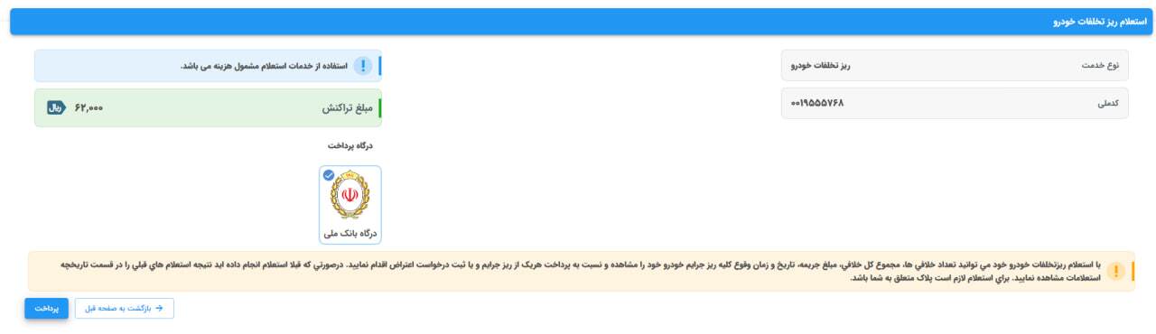 چگونگی اعتراض به جریمه رانندگی در سامانه پلیس من