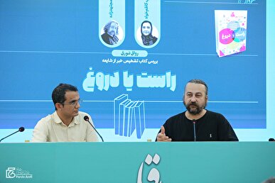 حقیقت در مهِ روایت‌ها؛ تشخیص حقیقت به خرد و آگاهی جمعی وابسته است