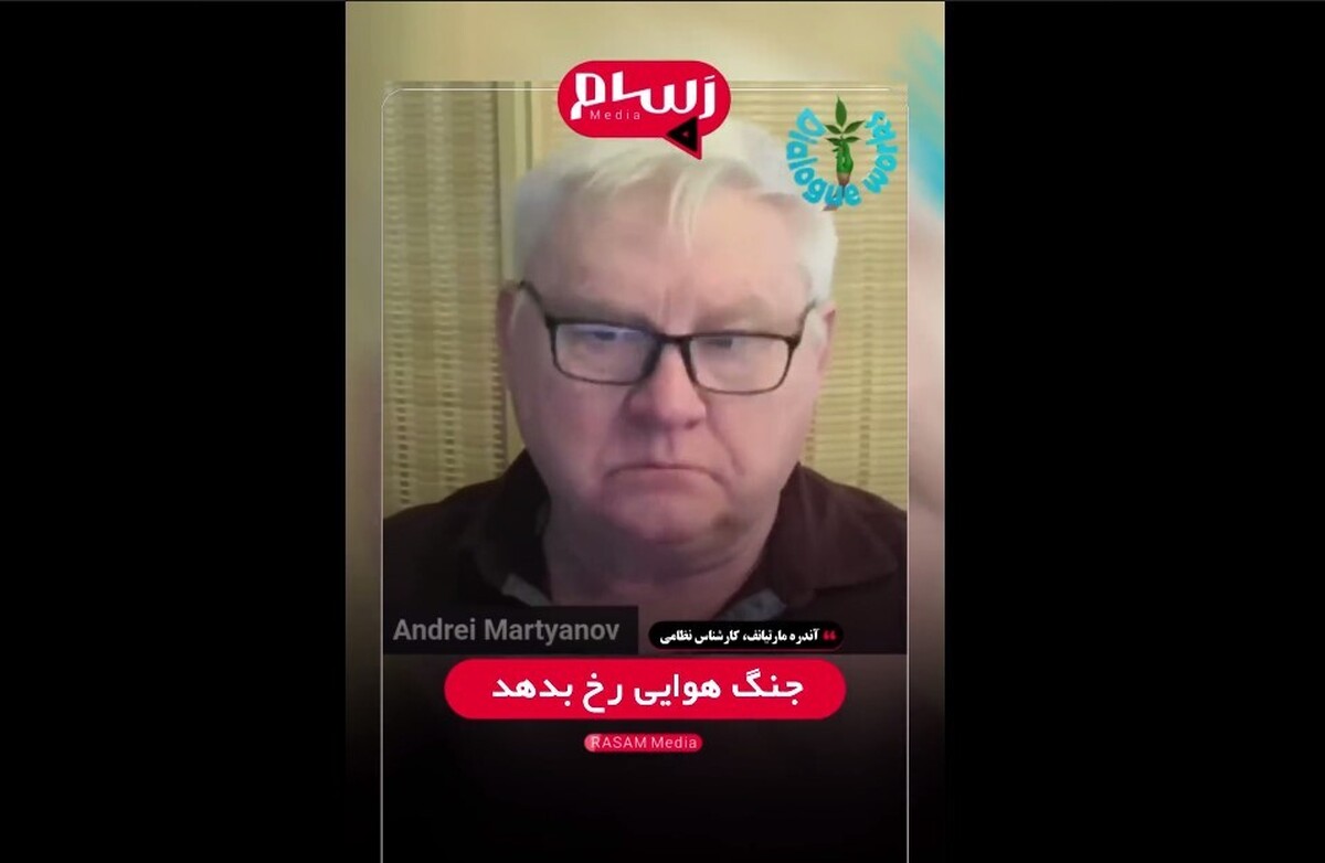 مارتیانف: اسرائیل سگ کوچک پر سرو صدا در کنار یک بولداگ احمق است/ آن&zwnj;ها توان درگیری با ایران را ندارند + فیلم
