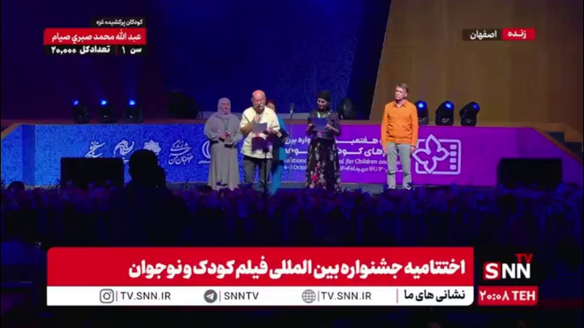 حضور ایرج طهماسب در اختتامیه جشنواره بین المللی فیلم کودک و نوجوان