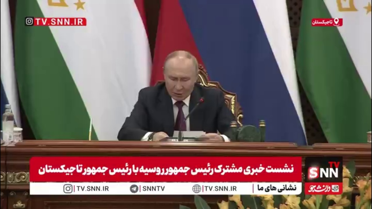 پوتین: 97 درصد از معاملات تجاری میان روسیه و تاجیکستان با استفاده از ارز های ملی انجام می&zwnj;شود