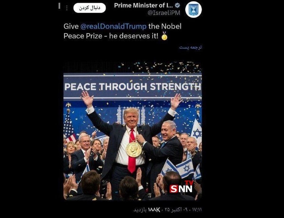 نتانیاهو جایزه نوبل صلح را به ترامپ داد!