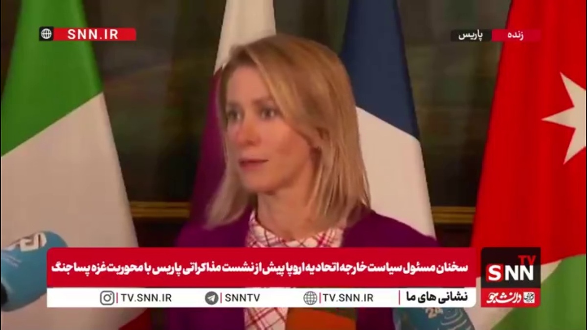 کالاس: همه بازیگران برای تحقق صلح واقعی و پایدار متحد شده&zwnj;اند