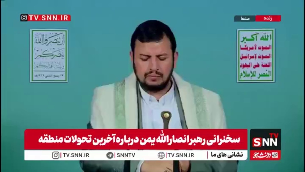 رهبر انصارالله یمن: ایران و محور مقاومت در تمام  صحنه ها حضور داشتند / عملیات دقیق یمنی&zwnj;ها در دریای سرخ و باب&zwnj;المندب؛ ضربات سنگین به دشمن صهیونیستی وارد کرد