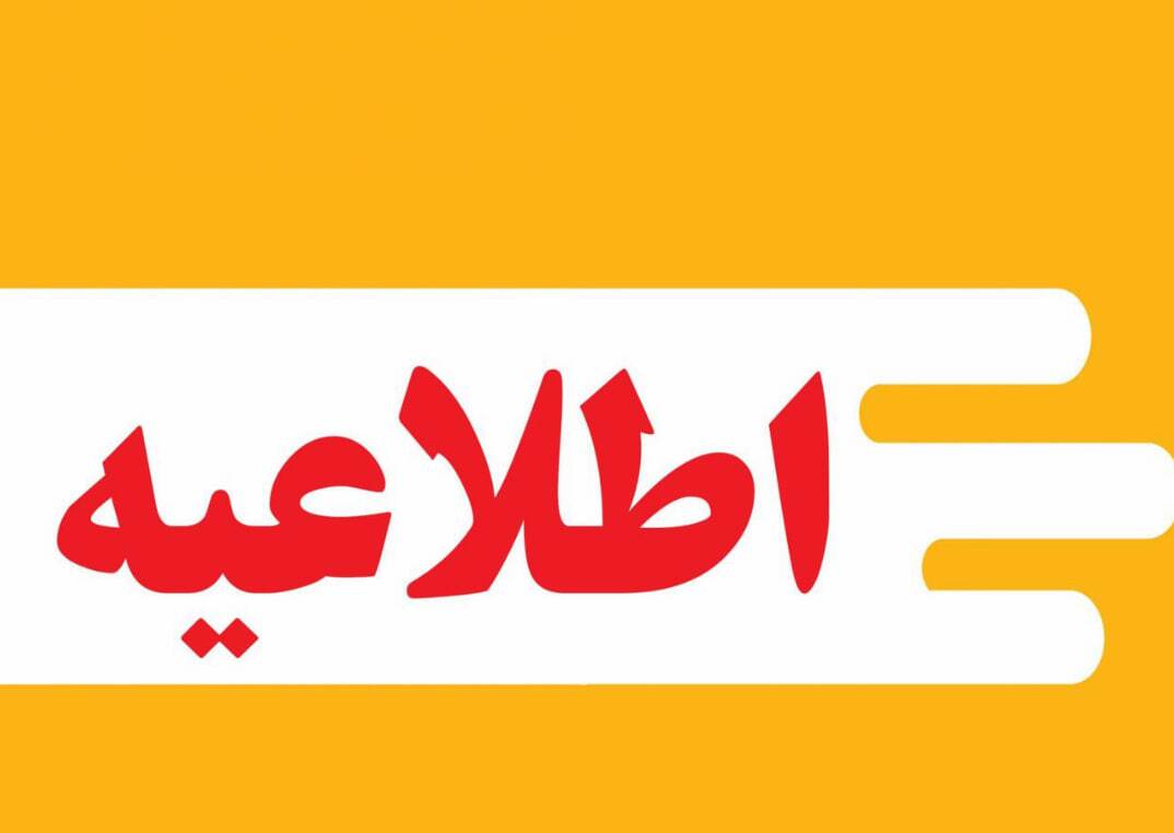 اطلاعیه اداره کل هنرهای نمایشی درباره اختتامیه جشنواره تئاتر مهر و ماه