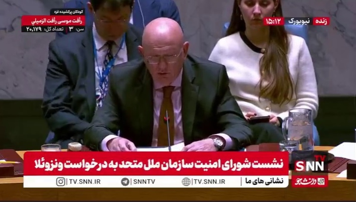 نماینده روسیه در سازمان ملل: اقدامات آمریکا احتمالا برای حمله نظامی به ونزوئلا است / این اقدامات را محکوم می&zwnj;کنیم