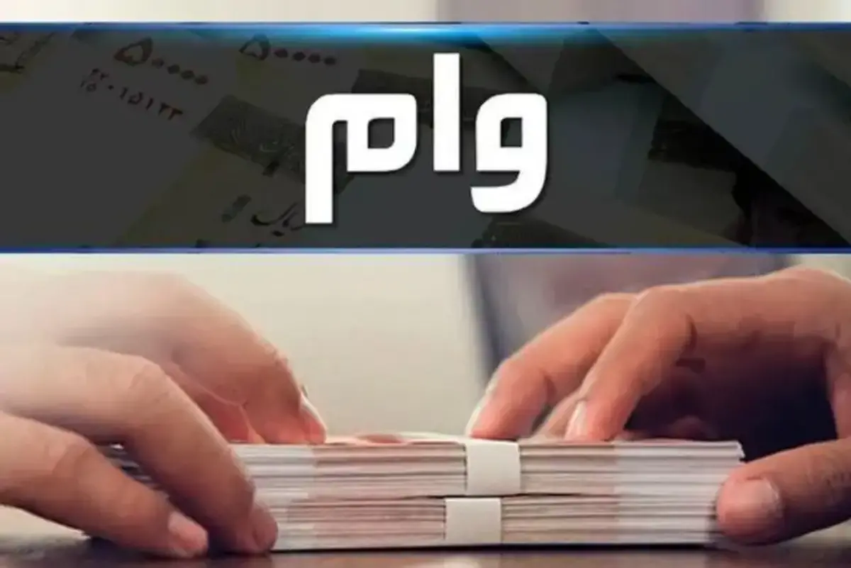 اعلام جزئیات اقساط وام ۵۰ میلیون تومانی بازنشستگان تأمین اجتماعی