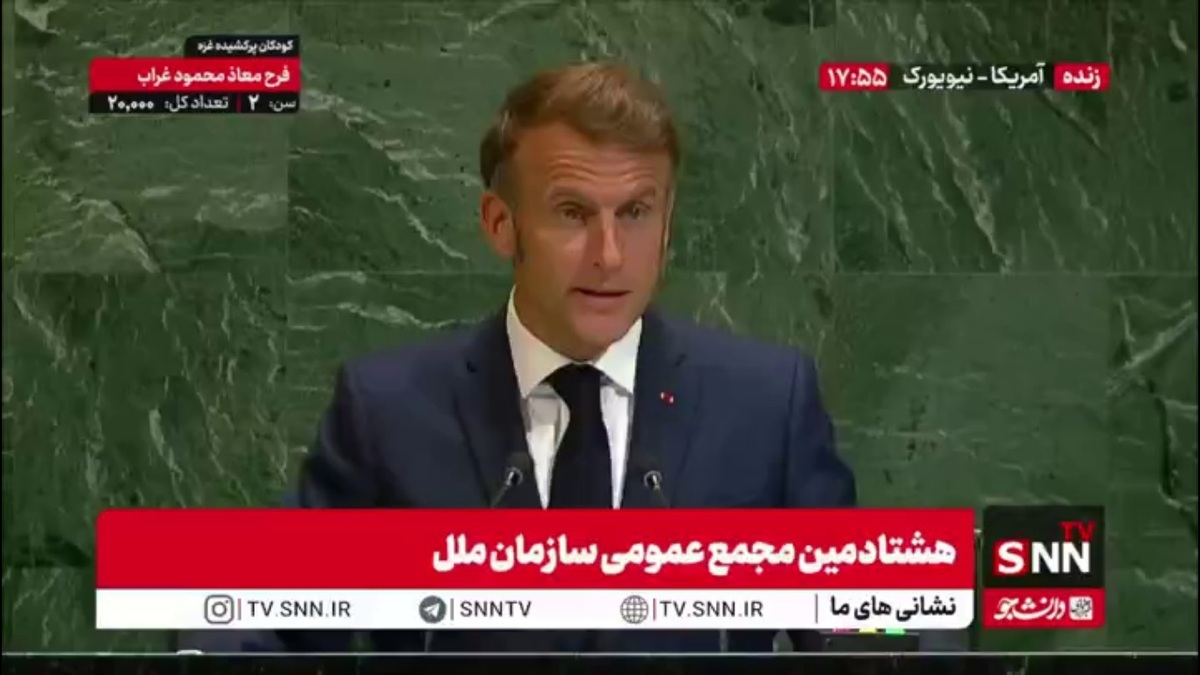 مکرون: دیروز طرح دو دولتی را تصویب کردیم تا آتش بس در غزه اجرا شود / گروگان‌ها باید آزاد شوند