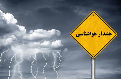 هشدار نارنجی برای بارش و کاهش دما در سواحل شمالی