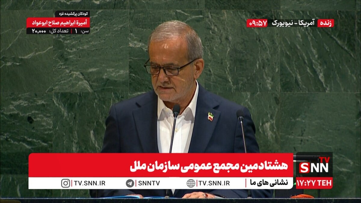 پزشکیان: اسرائیل دیگر به عادی‌سازی راضی نیست / هیچ‌کس در جهان از اهداف متجاوزانه صهیونیست‌ها در امان نیست + فیلم