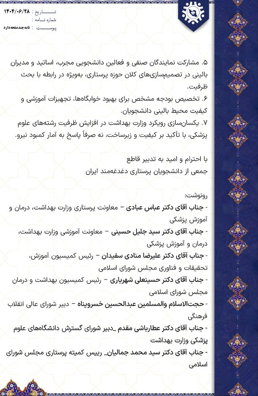 بیانیه تاریخی بیش از ۸۰۰ فعال دانشجویی پرستاری خطاب به وزیر بهداشت