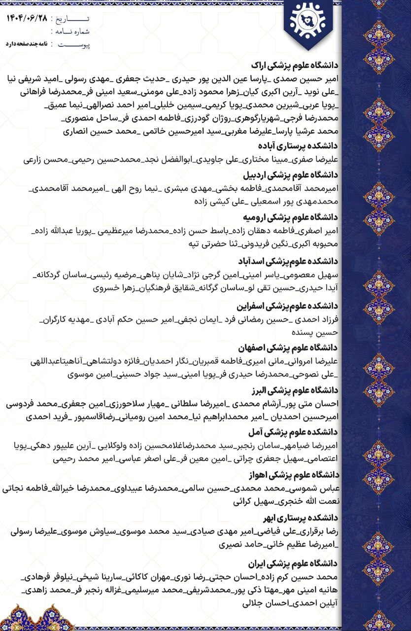 بیانیه تاریخی بیش از ۸۰۰ فعال دانشجویی پرستاری خطاب به وزیر بهداشت