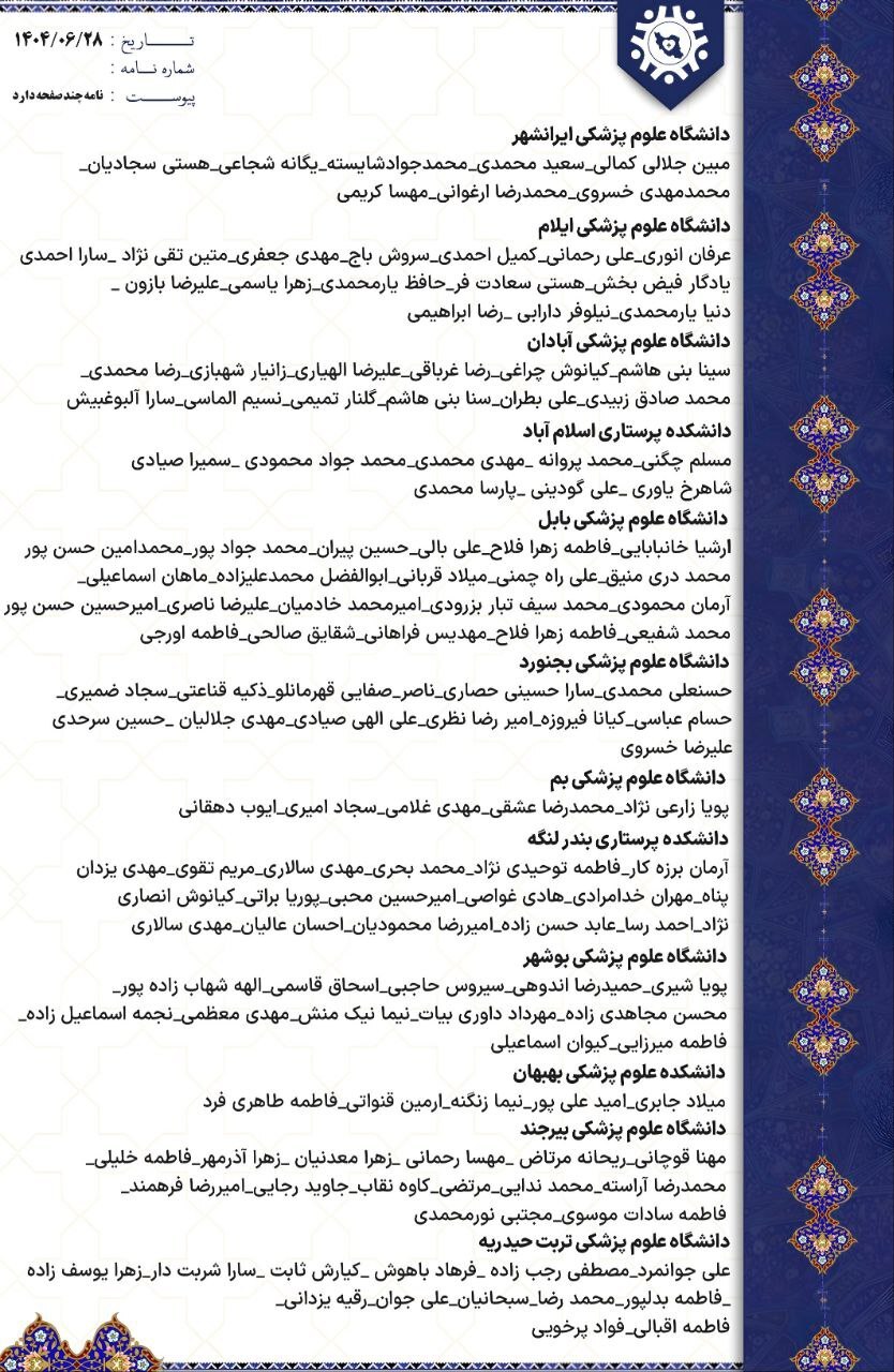 بیانیه تاریخی بیش از ۸۰۰ فعال دانشجویی پرستاری خطاب به وزیر بهداشت