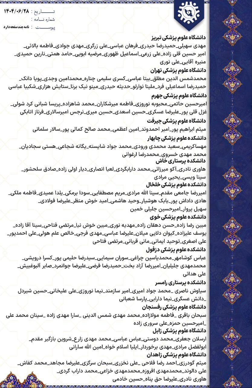 بیانیه تاریخی بیش از ۸۰۰ فعال دانشجویی پرستاری خطاب به وزیر بهداشت