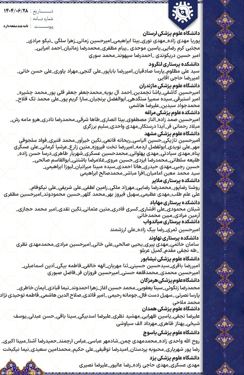 بیانیه تاریخی بیش از ۸۰۰ فعال دانشجویی پرستاری خطاب به وزیر بهداشت