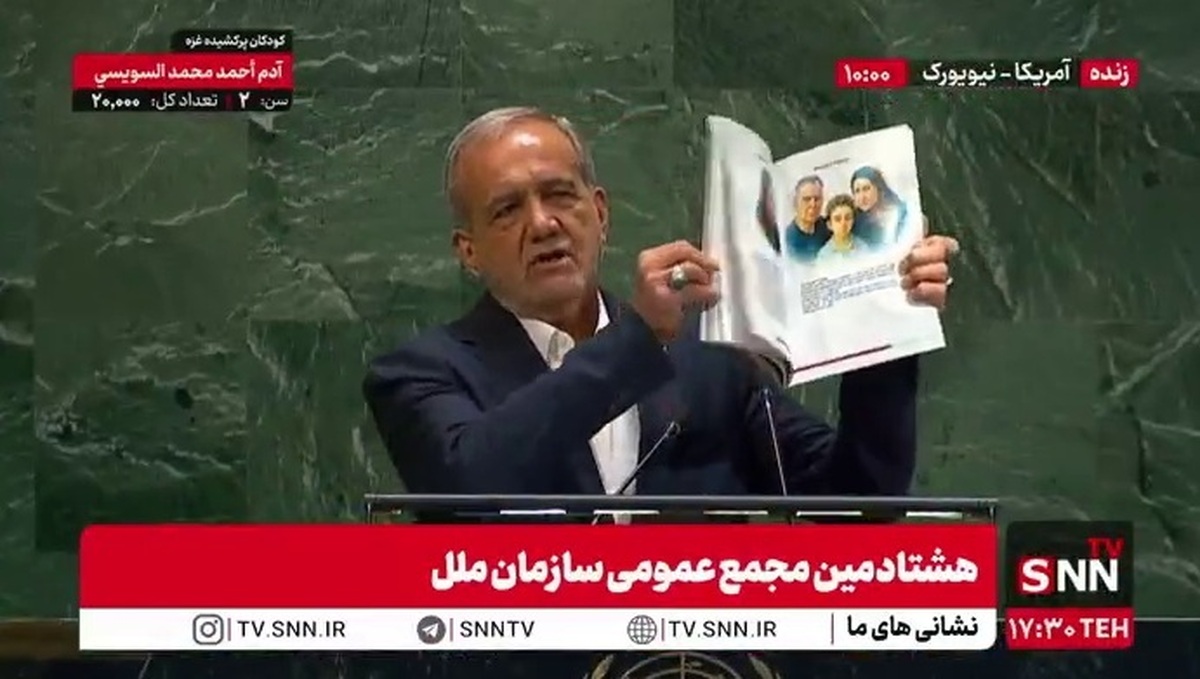 نشان دادن تصویر زنان و کودکان شهید در تجاوز رژیم صهیونیستی به کشورمان در سازمان ملل توسط رئیس جمهور پزشکیان