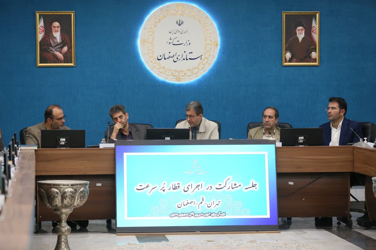 تکمیل قطار پرسرعت اصفهان-تهران با تأسیس شرکت توسعه شتاب می‌گیرد