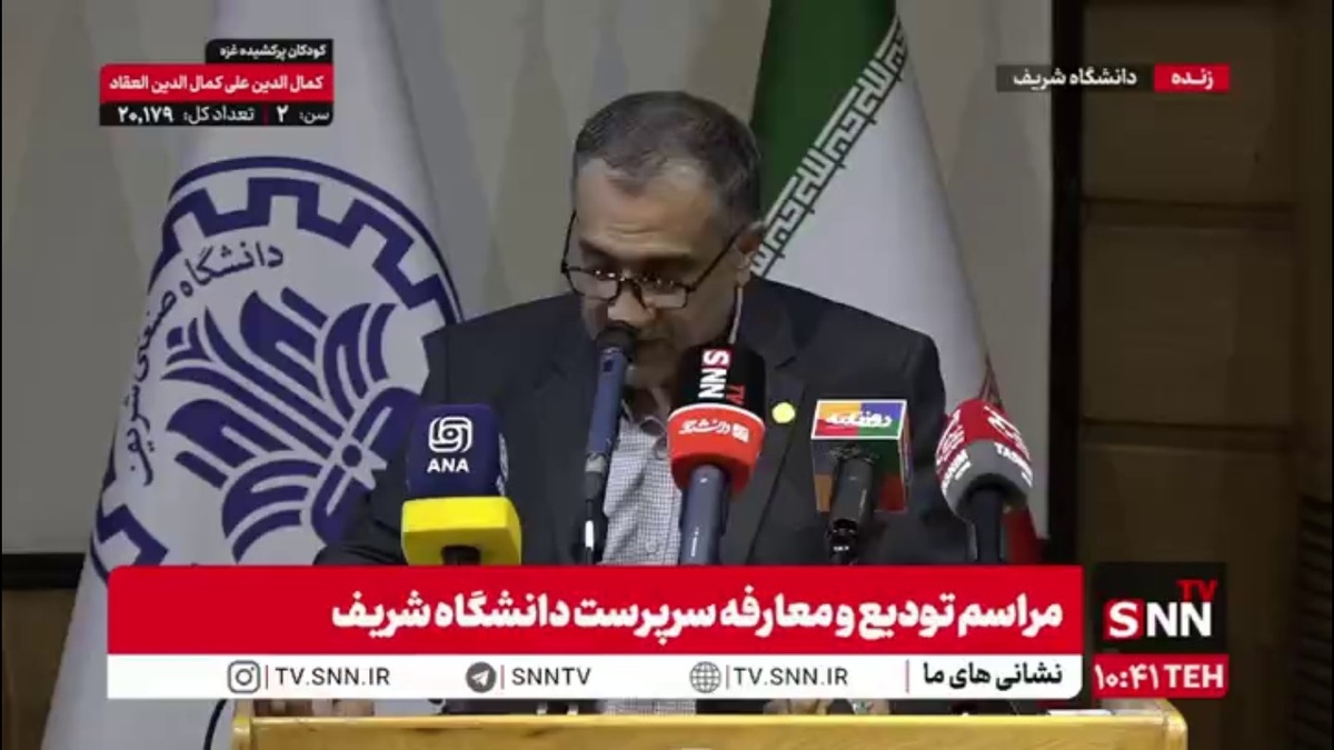 تجریشی: دانشگاه شریف خانه فناوری و نوآوری و قله پرورش استعداد های کشور است