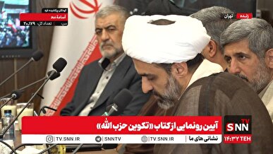 آیین رونمایی از کتاب «تکوین حزب‌الله»