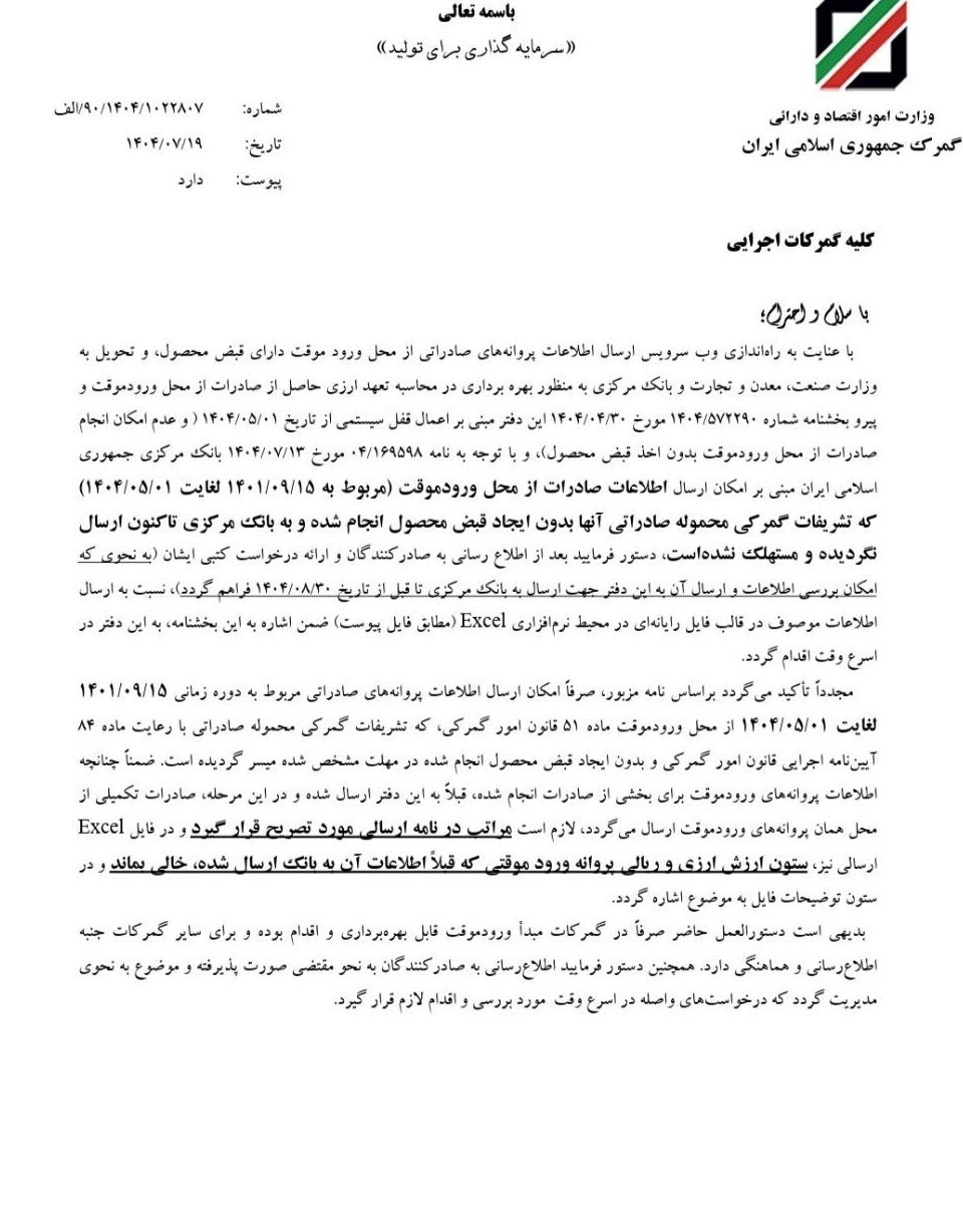 رفع تعهد ارزی کوتاژ&zwnj;های صادراتی فاقد قبض محصول امکان&zwnj;پذیر شد