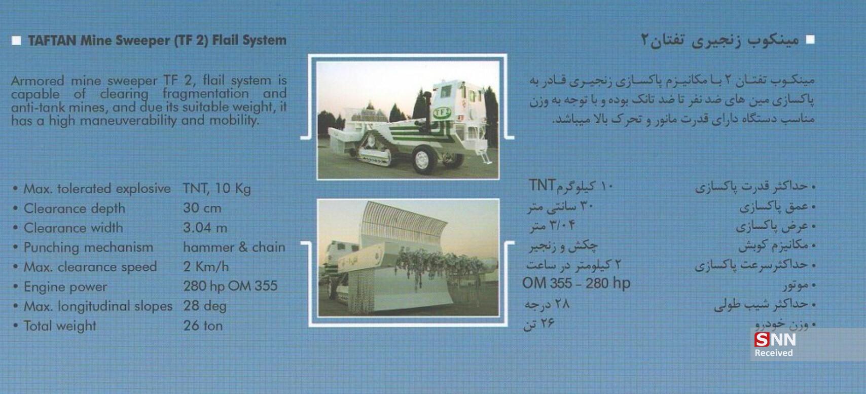 گزارش تصویری/ مین کوب تفتان 2 ساخت ایران در عملیات مین زدایی
