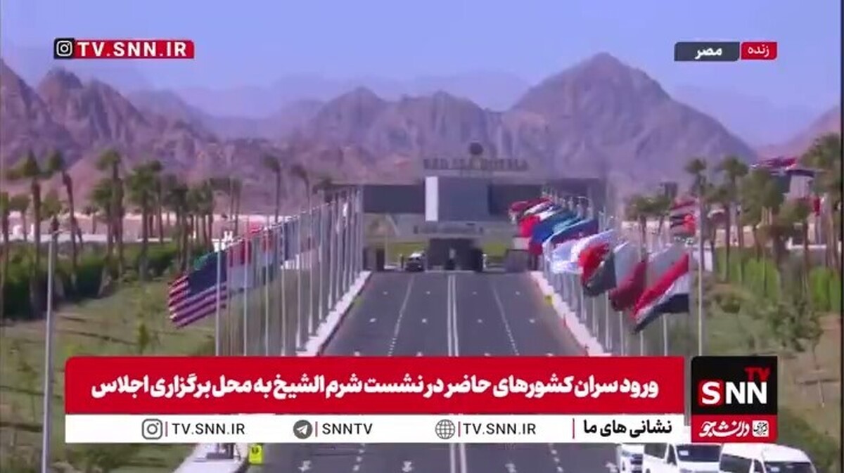 ورود سران کشورهای حاضر در نشست شرم الشیخ به محل برگزاری اجلاس در مصر + فیلم