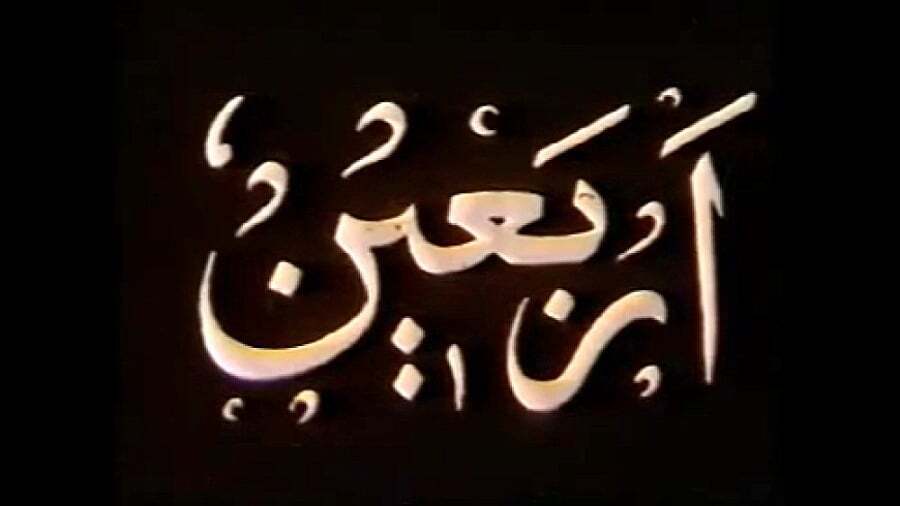 حافظه ملی سینمای ایران مدیون ناصر تقوایی است؛ از &laquo;ناخدا خورشید&raquo; تا &laquo;تعزیه حر دلاوری&raquo; یادش گرامی باد