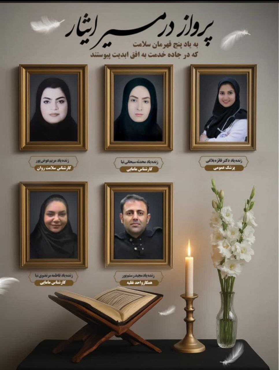 پیام تسلیت وزیر بهداشت در پی جانباختن پنج تن از نیروهای کادر درمان