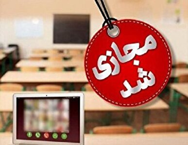 آموزش غیرحضوری در تمامی مقاطع تحصیلی مشهد / شرایط اضطرار هوا مدارس را برای روز چهارشنبه تعطیل کرد