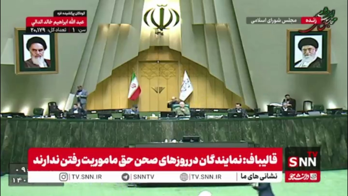 کلیات طرح استفساریه ماده (۲۴) قانون تشکیلات، وظایف و انتخابات شوراهای اسلامی کشور و انتخاب شهرداران و دهیاران تصویب شد